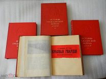Книги История Гражданской Войны в СССР. 4 тома с 1935 по 1959.!