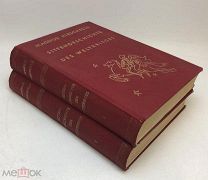 Гиршфельд Магнус. История нравов времени мировой войны. Два тома. 1930 год.!