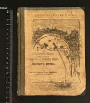 РОССИЯ 1910. А.П. Валуева (Мунт). Христофор Колумб. Книгоиздательство К Тихомирова.1407/b006
