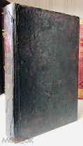 1799 РЕДКОЕ МАСОНСКОЕ ИЗДАНИЕ Плачь Эдуарда Юнга, или Нощныя размышления о жизни, смерти и безсмерти