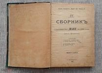 Сборник товарищества «Знание», 1905