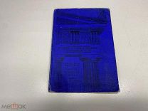 Книга «Записки о Галльской войне» 1914г. 00