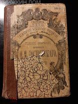Достоевский Бесы 1895 Приложение к журналу Нива