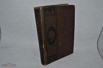 Книга «Иллюстрированное Собрание Сочинений В.Н. Гоголя» Печатник, ТОМ 4 (лот № 9963) кв?