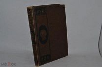 Книга «Иллюстрированное Собрание Сочинений В.Н. Гоголя» Печатник, ТОМ 6 (лот № 9962) кв?