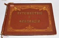 Книга «Путешествие по Финляндии» 1875г (Лот№ж174) 3832-1