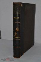 Книга на французском «L'Art Arabe» 1877г (Лот№ж171) 3832-13
