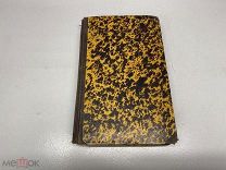 Драматические сочинение Ф.Шиллера Ч.6 1859г.