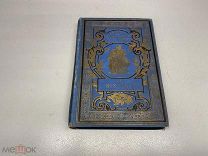 Книга «CE BON LOFF!» Франция.