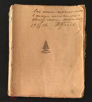 1917. «Ветвь» Сборник клуба московских писателей. Изд. Северные дни. Москва. 326 с. 1407/b049