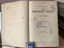 Пыпин А.Н. Общественное движение в России при Александре 1. С-Пб, 1908.