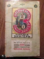 Прейскурант-каталог ком. Зингер.1900г.