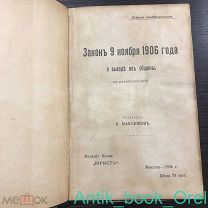 [СТОЛЫПИНСКАЯ АГРАРНАЯ РЕФОРМА, «ПРИВАТИЗАЦИЯ» 1906 ГОДА]