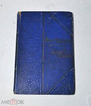 Книга «Собрание сочинений» Чехов т15 1909г (Лот №з676) 3364-2
