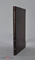 Книга «М.Ю.Лермонтов» О.Покотилова 1914г (Лот №Н282) 2910-1