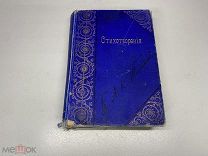книга Полное собрание Стихотворений Алексей Константинович Толстой 1898 00