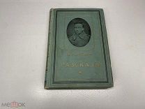 книга Всеволод Гаршин Рассказы 1912 00