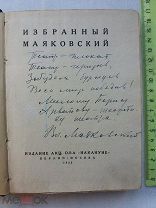 РАСПРОДАЖА книга АВТОГРАФ поэт МАЯКОВСКИЙ стих ТЕАТР искусствовед АРВАТОВ Борис 1923 г № 18