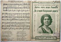 Две Русские народные песни. Портрет Надежды Плевицкой. До 17 г.