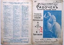 Садочек. Русская песня. Портрет Надежды Плевицкой. До 17 г.