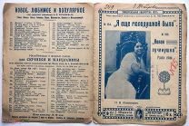 Две Русские песни. Портрет Надежды Плевицкой. До 17 г.