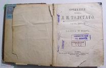 Война и мир Толстой 1889 год (ШКФ)