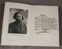 Книга с авторской дарственной надписью «Поздние огни» Аполлон Коринфский 1912 лот№7313 240-2