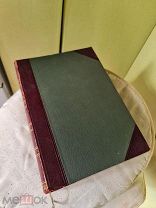Гааке «Происхождение животного мира» 1903 год под ред. проф. Вагнера 3 издание Санкт-Петербург СОХ