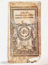 Детство наследника цесаревича Алексея Николаевича 1913 г.