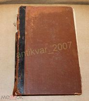 Исторический вестник. 1908г. Историко-литературный журнал