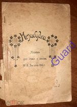 «Незабудка» Журнал для семьи и школы.№8 за 1916 г. 1916г. 67-126с.