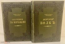 [Иллюстрированные «приключенцы»] Майн-Рид. Морской волк. Охотники за жирафами. 1895.