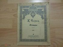 Дореволюционные ноты. К. Черни. Этюды. Op. 337 Издание Юргенсона. 1916 год.