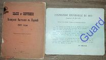 «Здания и сооружения Всемирной Выставке в Париже 1900 года», Издание «Строитель» от 1899 + ФОТО