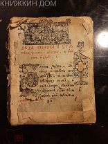 Псалтырь Псалтирь Гродно 1788 под реставрацию