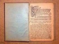 СЕЛЬСКОЕ ХОЗЯЙСТВО и ДОМОВОДСТВО 1902 - подшивка №№1-12