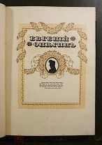 Пушкин А.С. Евгений Онегин. Илл. Е.Самокиш-Судковской. 1918 г. Типография Голике и Вильборг.