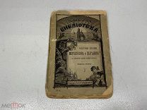 книга Русская песня Мерзлякова и Цыганова СПБ 1886 00