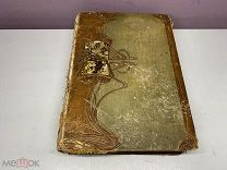 Книга «Вселенная и Человечество» Том 2 Г.Крэмер. 00