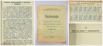 КАЛЕНДАРЬ записная книжка 1914 Московская Губерния ЗЕМСКОЙ КОРРЕСПРНДЕНТ Москва до 1917 справочник