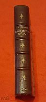 1907 г. Редкость. А. Е. Яновский. Иллюстрированная энциклопедия реальных знаний.!