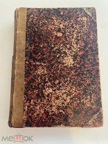 Сочинения Достоевского. Старинная книга.