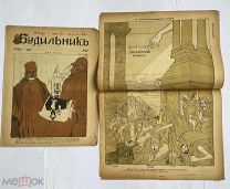 [ил.Дм.МООР]Будильник 1917 №19+20+21.Самый редкий год издания журнала БудильникЛОТ