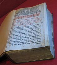 книга церковная Типикон устав ( 1745 г. ) ( 1749 г. ) 18 век