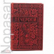 Книга Российской Империи, 1897 г. Дешевле Нет!