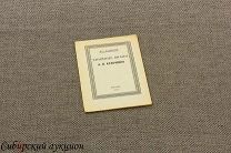 Базыкин М. Книжные знаки А. И. Кравченко. 1924. [Нумерованный экземпляр] [Библиофильское издание]