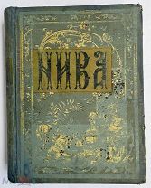 Подшивка НИВА за1904 №1-52.Основная тема Русско-Японская война!РЕДКОСТЬ В ИЗДАТЕЛЬСКОМ ПЕРЕПЛЕТЕ