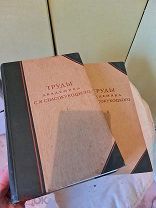Труды академика С.И.Спасокукоцкого 2 тома 1948 год Медгиз Москва