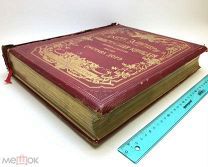 Алигьери, Данте. Божественная комедия. Вольф 1874-79.г. Т2-3.!