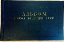 Афанасьев, Ляхов. Альбом пород лошадей СССР, 1953 год, состояние